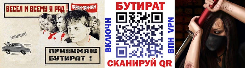 цена   Видное  БУТИРАТ бутик 