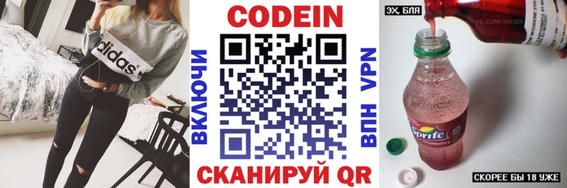 Кодеин напиток Lean (лин)  Видное 