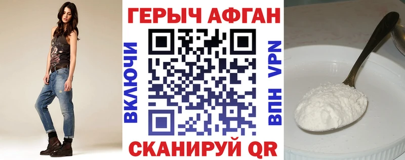 Героин Афган Видное